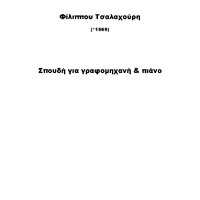 Ενδεικτική φωτογραφία τεκμηρίου